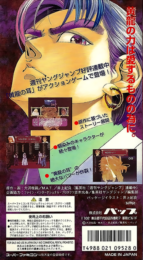Kouryuu No Mimi — box-2D-back (JP)