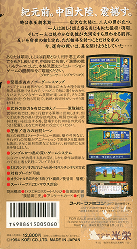 Rise Of The Phoenix — box-2D-back (JP)