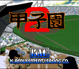 Koushien 2 — sstitle (WOR)
