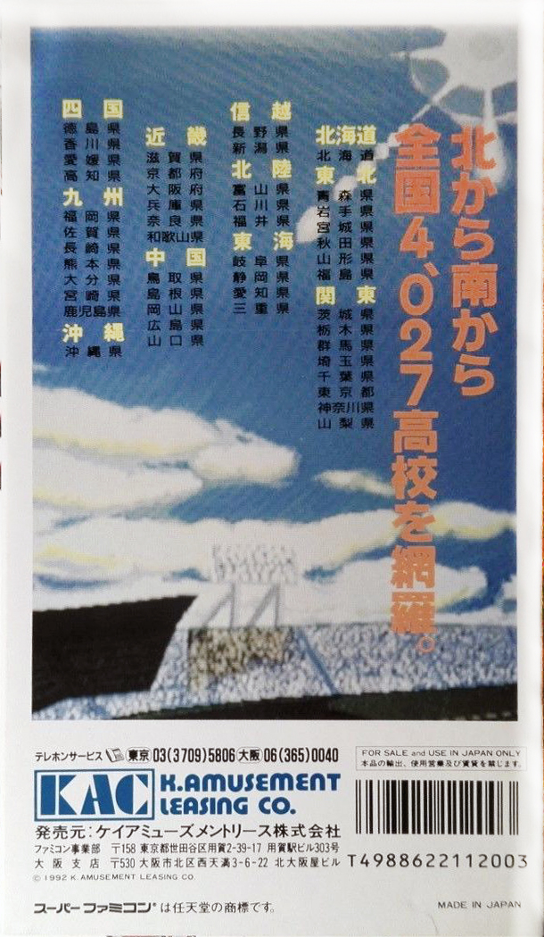 Koushien 2 — box-2D-back (JP)