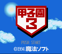 Koushien 3 — sstitle (WOR)