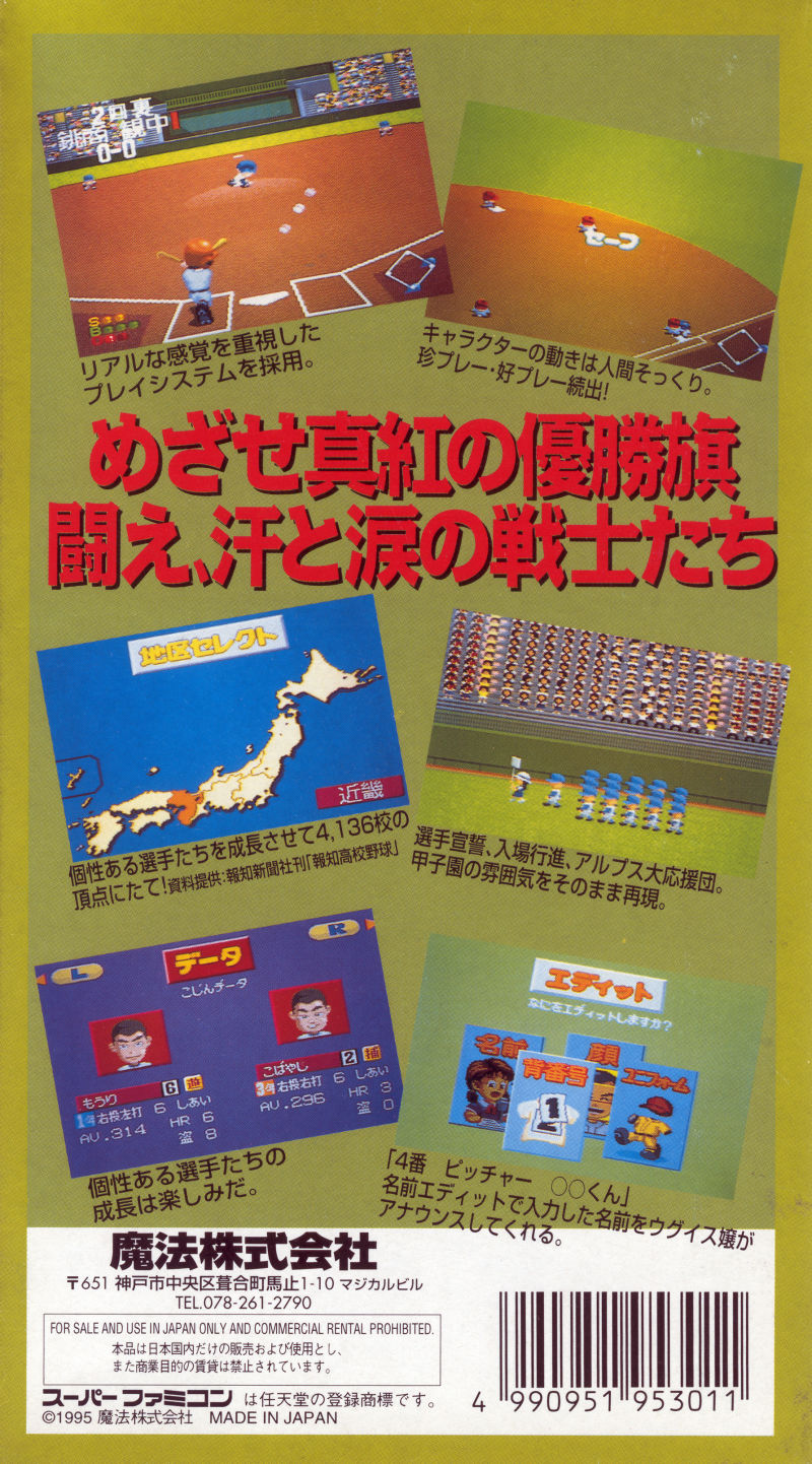 Koushien 4 — box-2D-back (JP)