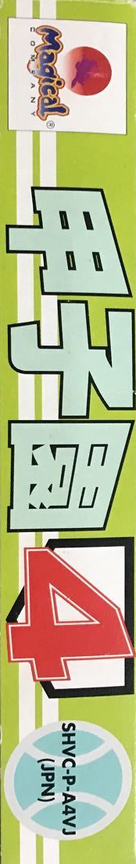 Koushien 4 — box-2D-side (JP)