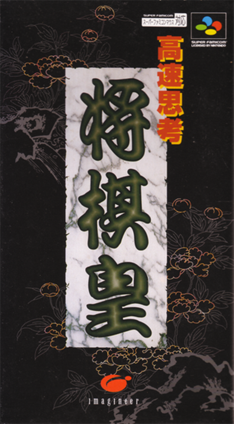 Kousoku Shikou Shougi Ou box art