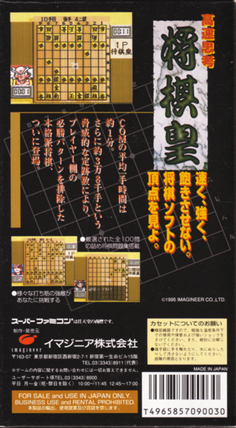 Kousoku Shikou Shougi Ou — box-2D-back (JP)