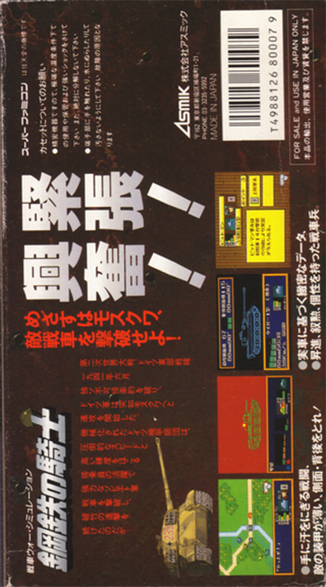 Koutetsu No Kishi — box-2D-back (JP)
