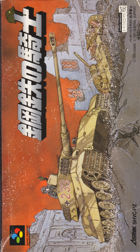 Koutetsu No Kishi box art