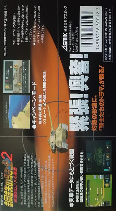 Koutetsu No Kishi 2 - Sabaku No Rommel Gundan — box-2D-back (JP)