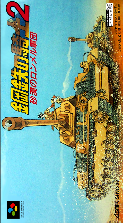 Koutetsu No Kishi 2 - Sabaku No Rommel Gundan box art
