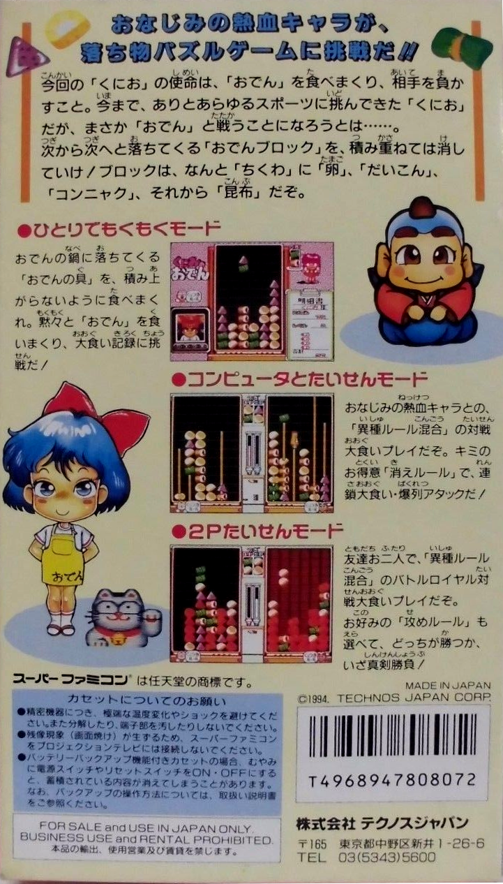 Kunio No Oden — box-2D-back (JP)