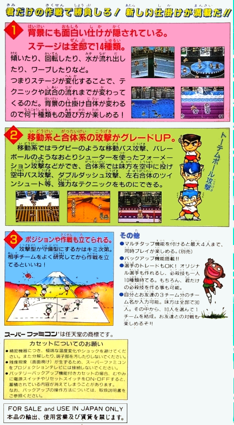 Kunio-kun no Dodge Ball da yo - Zenin Shūgo — box-2D-back (JP)