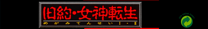 Kyuyaku Megami Tensei — box-2D-side (SS)
