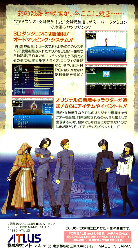 Kyuyaku Megami Tensei — box-2D-back (JP)