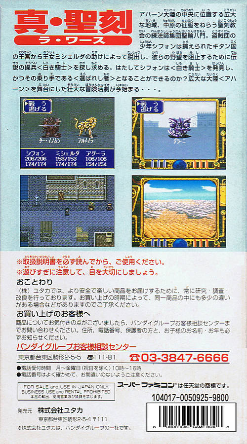 Wares, La — box-2D-back (JP)