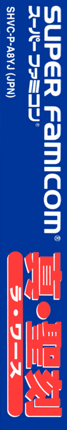 Wares, La — box-2D-side (JP)