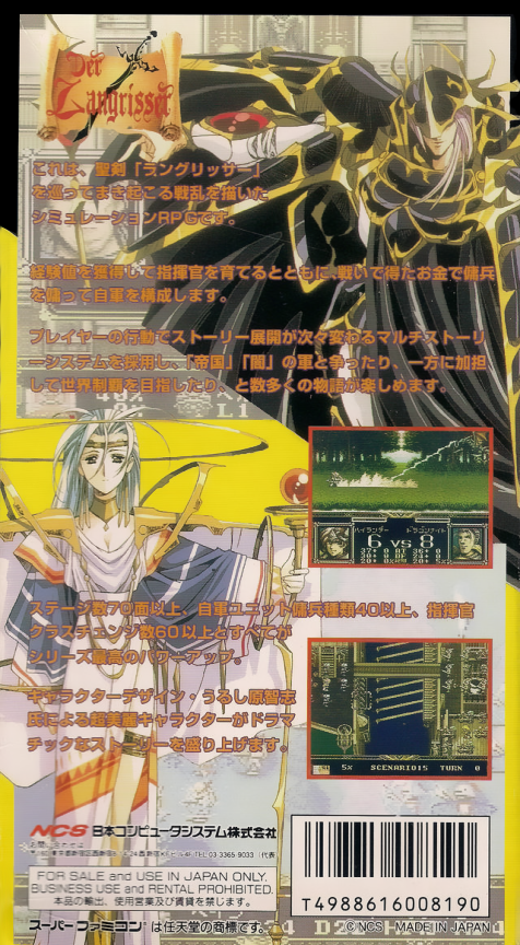 Langrisser, Der — box-2D-back (JP)