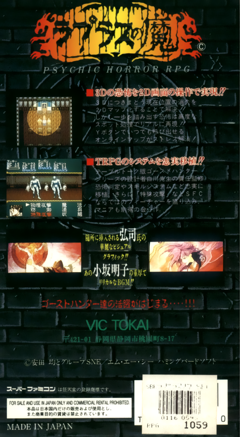 Laplace No Ma — box-2D-back (JP)