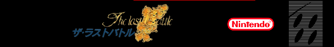 Last Battle, The — box-2D-side (SS)