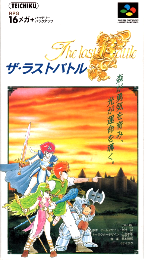 Last Battle, The box art