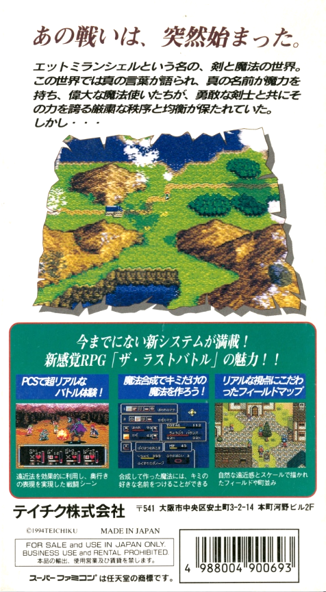 Last Battle, The — box-2D-back (JP)