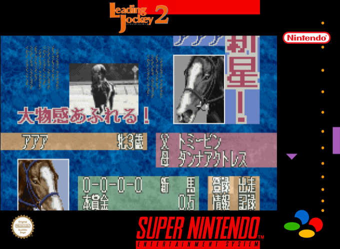 Leading Jockey 2 — box-2D (SS)
