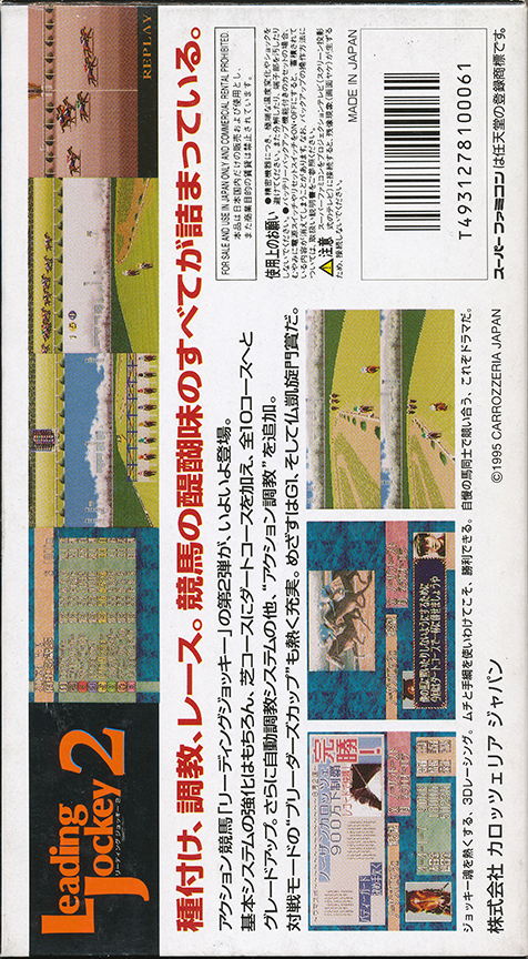 Leading Jockey 2 — box-2D-back (JP)