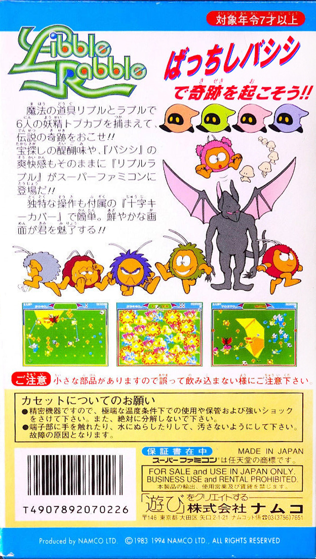 Libble Rabble — box-2D-back (JP)