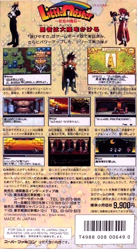 Little Master - Nijiiro No Maseki — box-2D-back (JP)