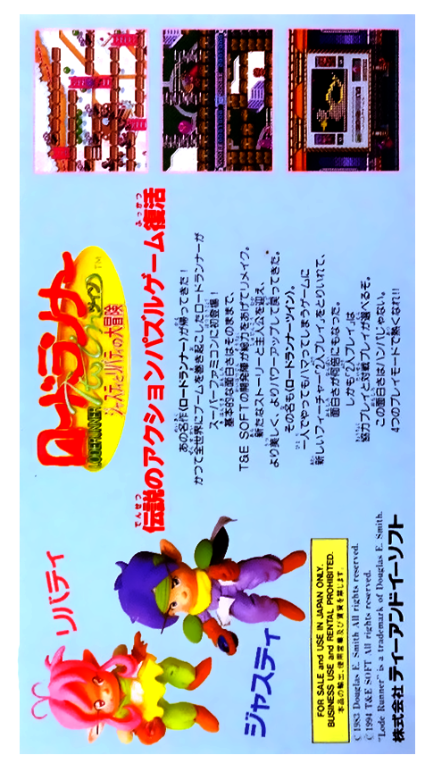 Lode Runner Twin - Justy To Liberty No Daibouken — box-2D-back (JP)