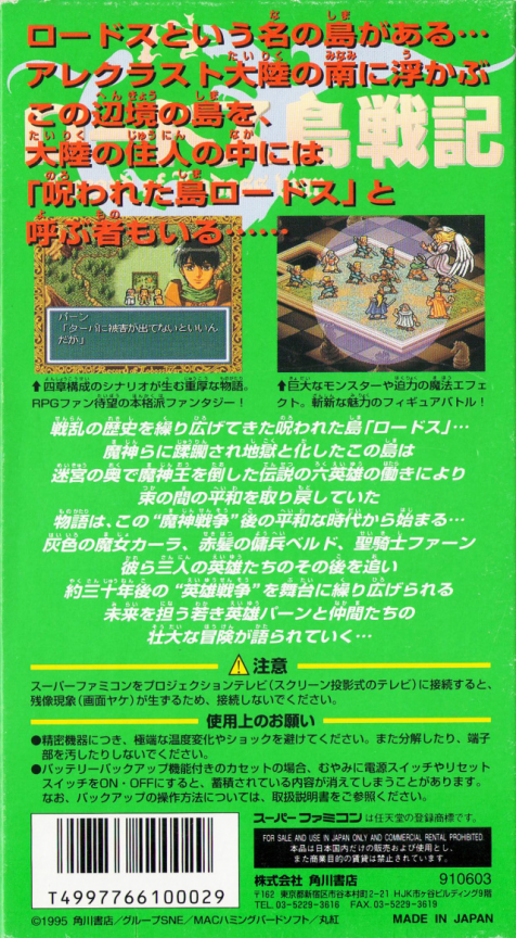 Lodoss Tou Senki — box-2D-back (JP)