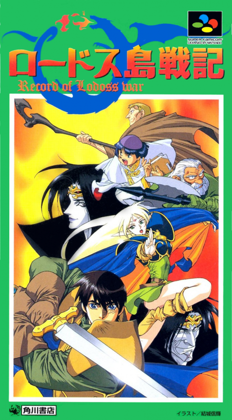 Lodoss Tou Senki box art
