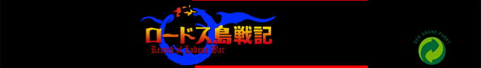 Lodoss Tou Senki — box-2D-side (SS)