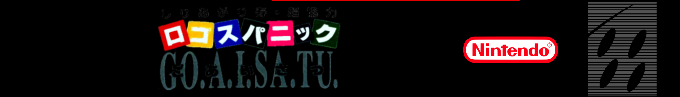 Logos Panic Goaisatsu — box-2D-side (SS)