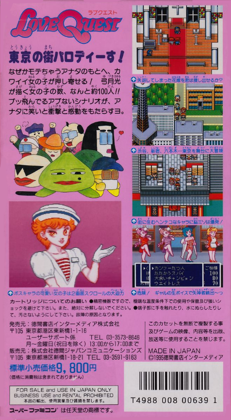 Love Quest — box-2D-back (JP)