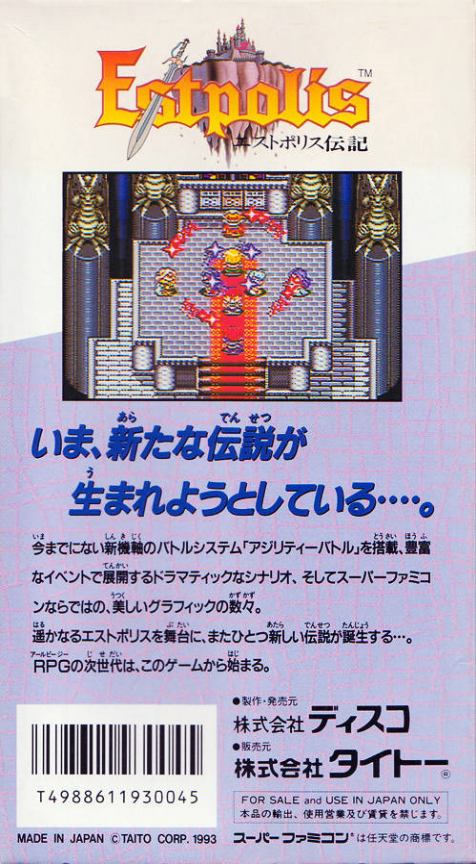 Lufia And The Fortress Of Doom — box-2D-back (JP)