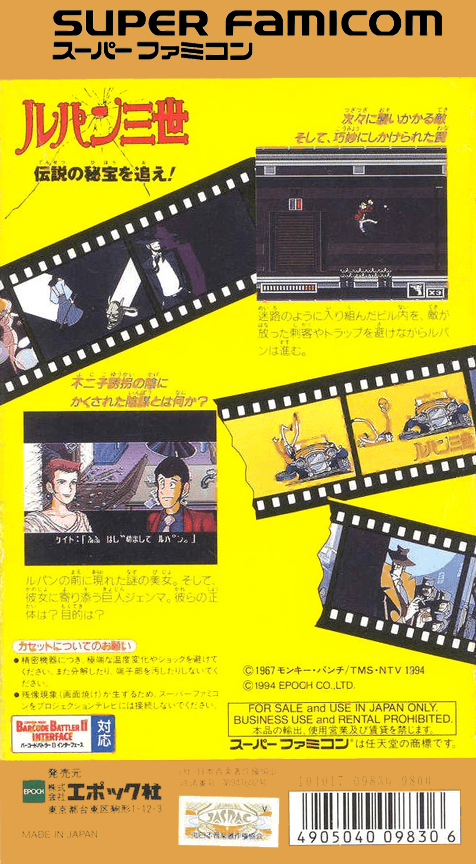 Lupin Sansei - Densetsu No Hihou O Oe! — box-2D-back (JP)