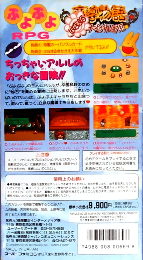 Madou Monogatari - Hanamaru Daiyouchienji — box-2D-back (JP)