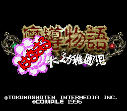 Madou Monogatari - Hanamaru Daiyouchienji — sstitle (WOR)