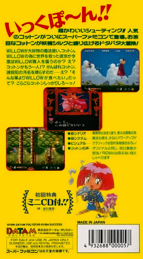 Marchen Adventure Cotton 100% — box-2D-back (JP)