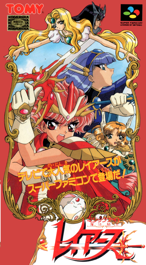 Mahou Kishi Rayearth box art