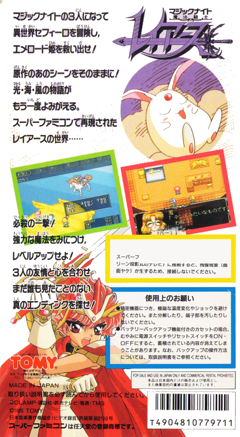 Mahou Kishi Rayearth — box-2D-back (JP)