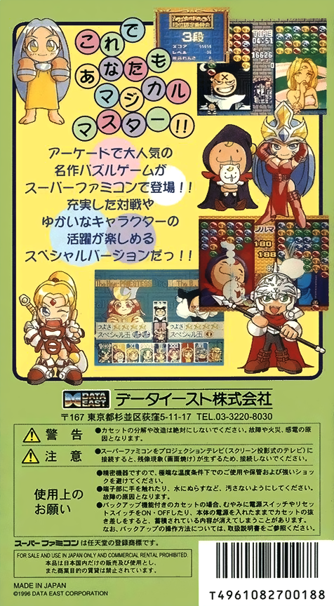 Magical Drop 2 — box-2D-back (JP)