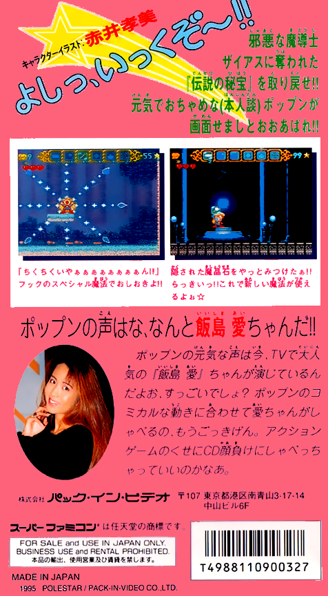 Magical Pop'n — box-2D-back (JP)