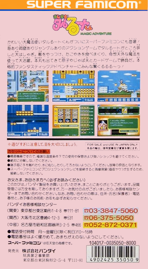 Magical Taruruuto-kun - Magic Adventure — box-2D-back (JP)