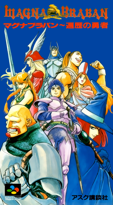 Magna Braban - Henreki No Yusha — box-2D (JP)