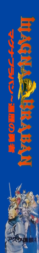 Magna Braban - Henreki No Yusha — box-2D-side (JP)