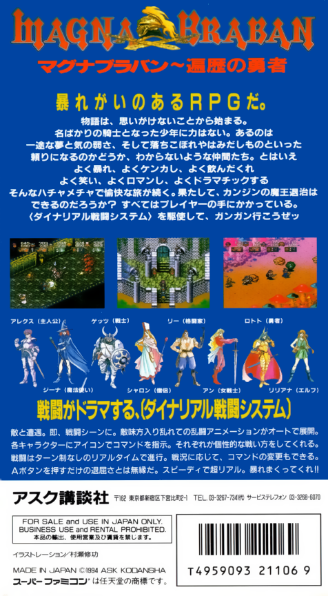 Magna Braban - Henreki No Yusha — box-2D-back (JP)