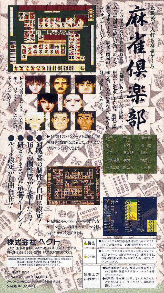 Mahjong Club — box-2D-back (JP)
