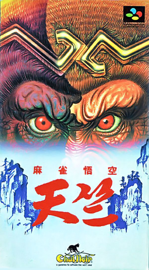 Mahjong Gokuu Tenjiku box art