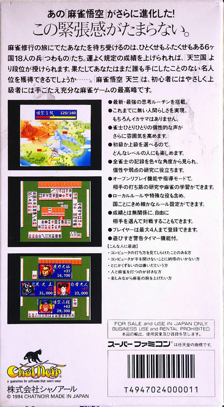 Mahjong Gokuu Tenjiku — box-2D-back (JP)